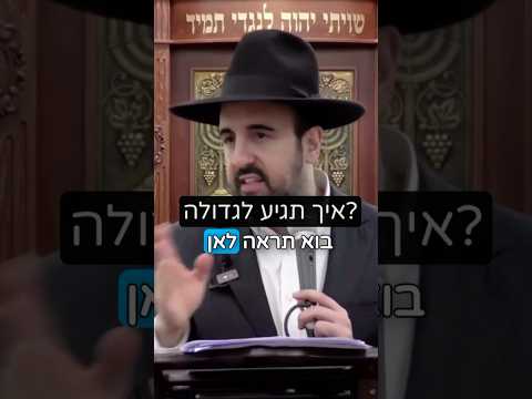 הרב מאיר אליהו | הדרך הנכונה 🛣️ #דרך_אמונה_פשוטה #תורה #הרב_מאיר_אליהו