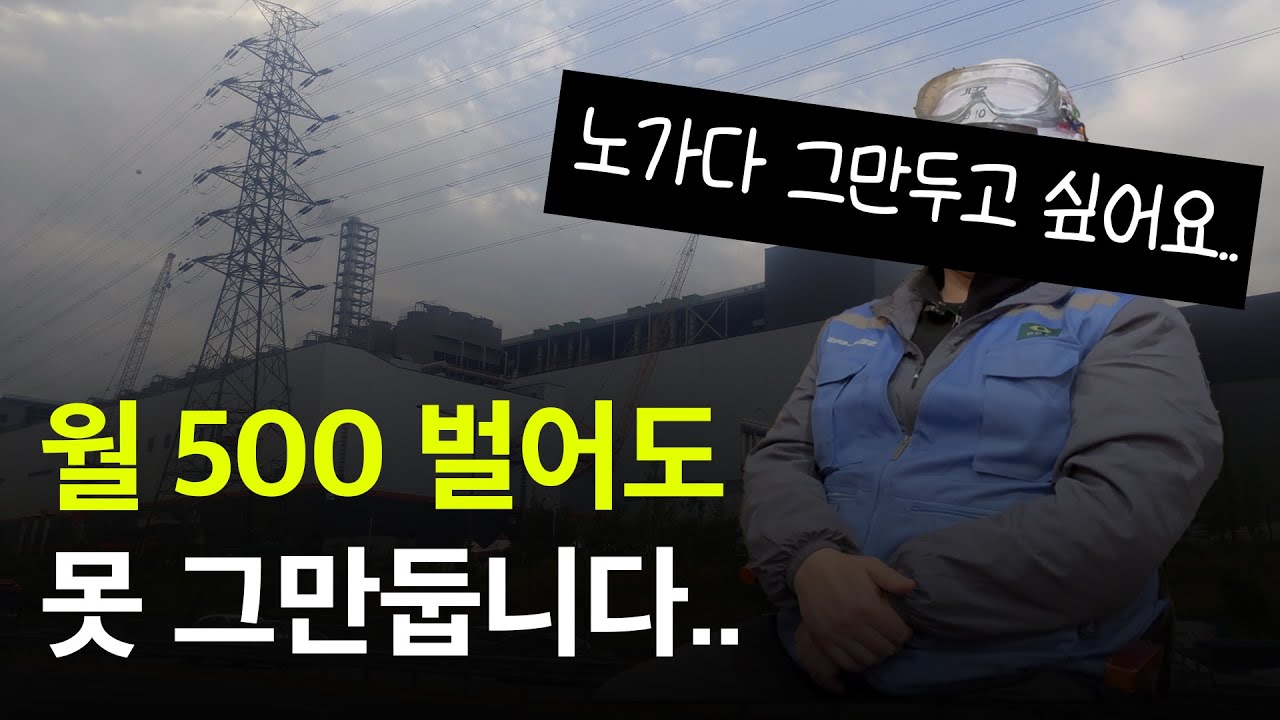 돈 벌수록.. 더 빠져나오기 힘든 노가다의 늪