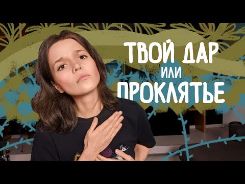 Video: Эмпатия