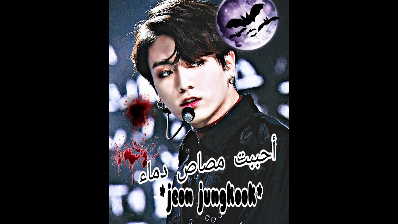 رواية جونغكوك