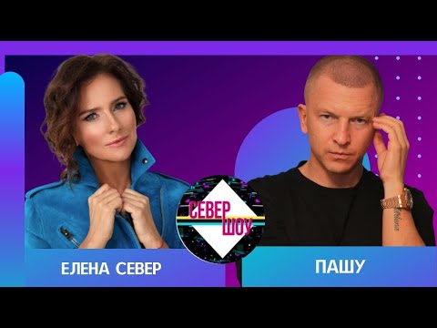 Как продюсер Black Star Пашу наколдовал себе жену - певицу Ханну, и кто из них строгий родитель?