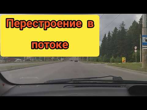 ПЕРЕСТРОЕНИЕ ☝️Как правильно,и безопасно поменять ряд