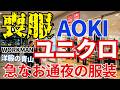 Wake attire 急なお通夜の服装どうする?ユニクロOK?AOKI・青山・靴下・バック完全解説