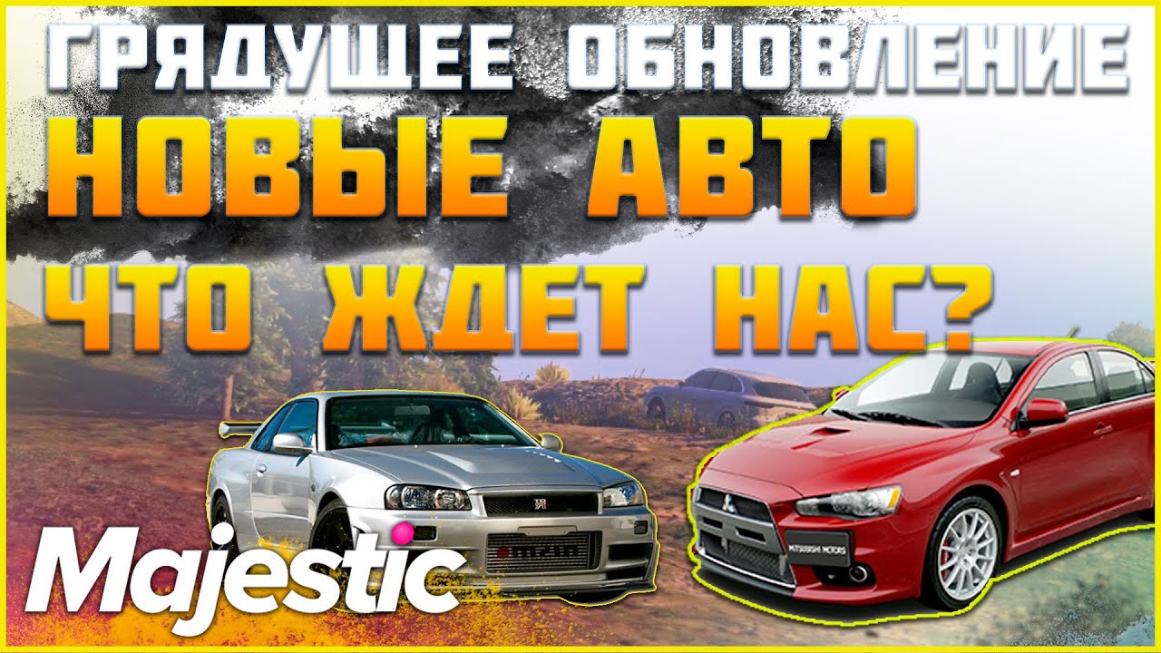 Majestic rp все машины