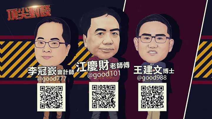 2023/06/16 頂尖對談〈109〉直擊股東會現場 (下) - 天天要聞