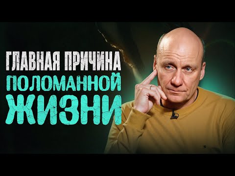 Что РАЗРУШАЕТ психику большинства людей? Выводы ПСИХИАТРА за 32 года практики!