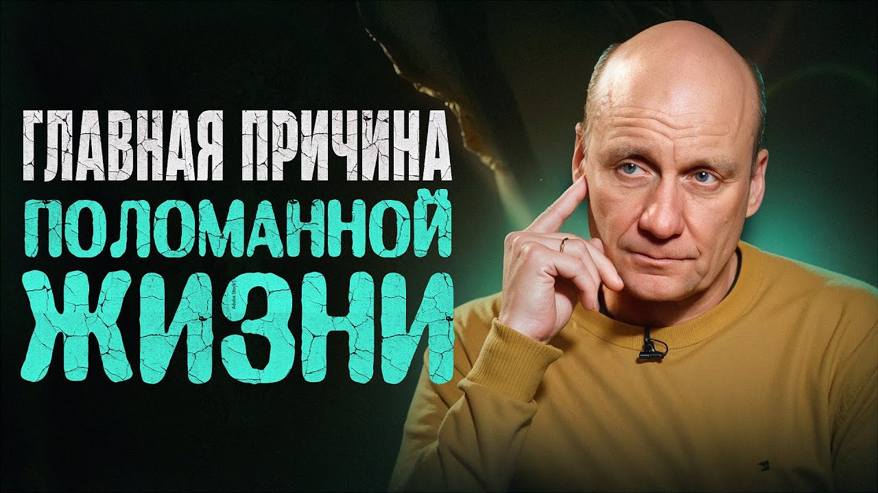 Что РАЗРУШАЕТ психику большинства людей? Выводы ПСИХИАТРА за 32 года практики!