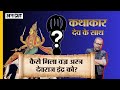 Kathakaar Episode 03 : कैसे मिला देवराज इंद्र को अपना अस्त्र - वज्र? Uncut