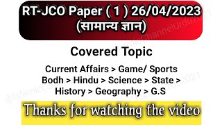 RT JCO frist(1)Paper || previous year question paper || 