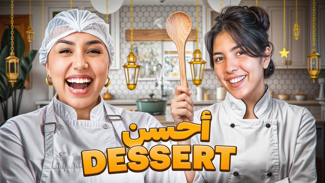 KOUZINTEK M3A MAJDOULINE - TARTELETTES 🍓 Zineb el Yabani - الحياة في المغرب زوينة