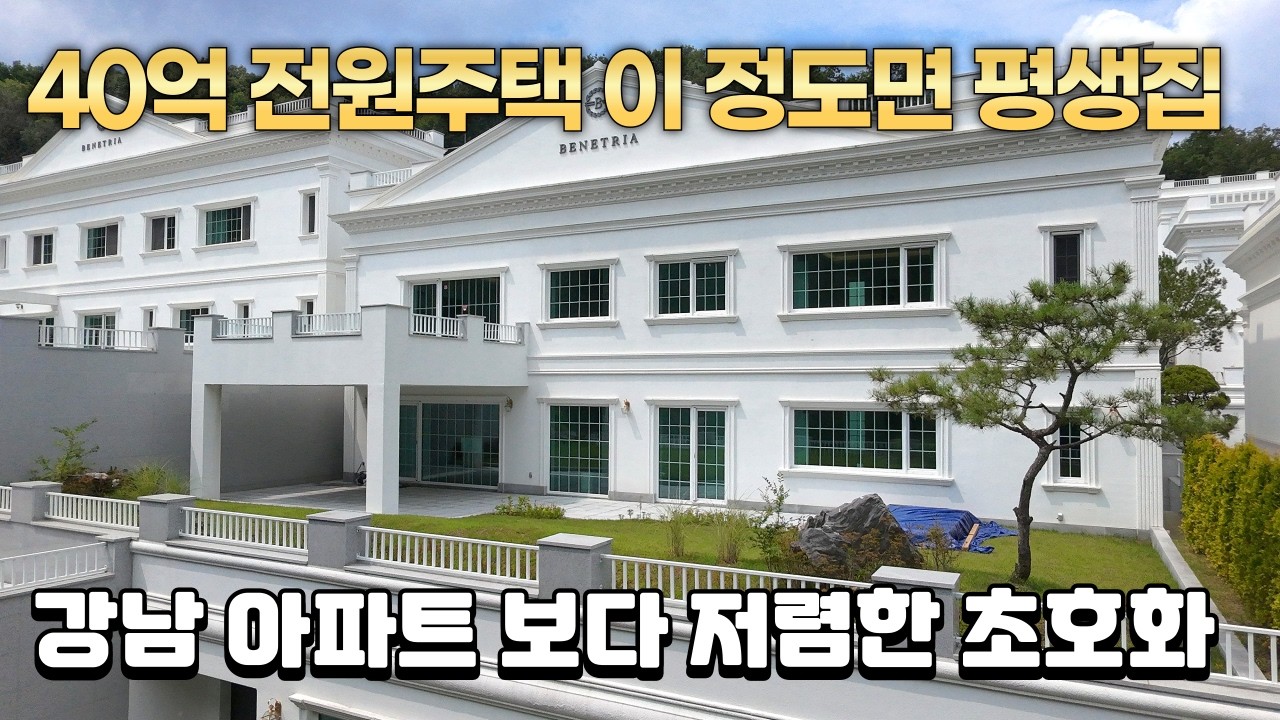 K-POP스타가 선택한, 30평 강남아파트 보다 저렴한 명품전원 주택은 ?  억대 조명으로 완성된 40억 주택 ! 미친 스케일의 집 1층만 90평