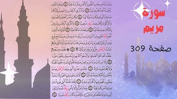 سورة مريم بمقام النهاوند قراءة الشيخ ياسر الدوسري صفحة 309