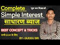 Complete simple interest     best shortcut tricks  all concepts si iti mathbihar iti