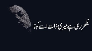 Sad  Poetry | Bikhar Rahi Hai Meri Zat