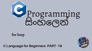 C Programming in sinhala part 19 - for loop