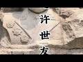 他是新中国,唯一土葬的将军。作为军长的他身先士卒,曾经11次参加敢死队,他就是和尚将军许世友。#许世友 #先烈 #铭记历史 #旅行推荐官 #我们的精选