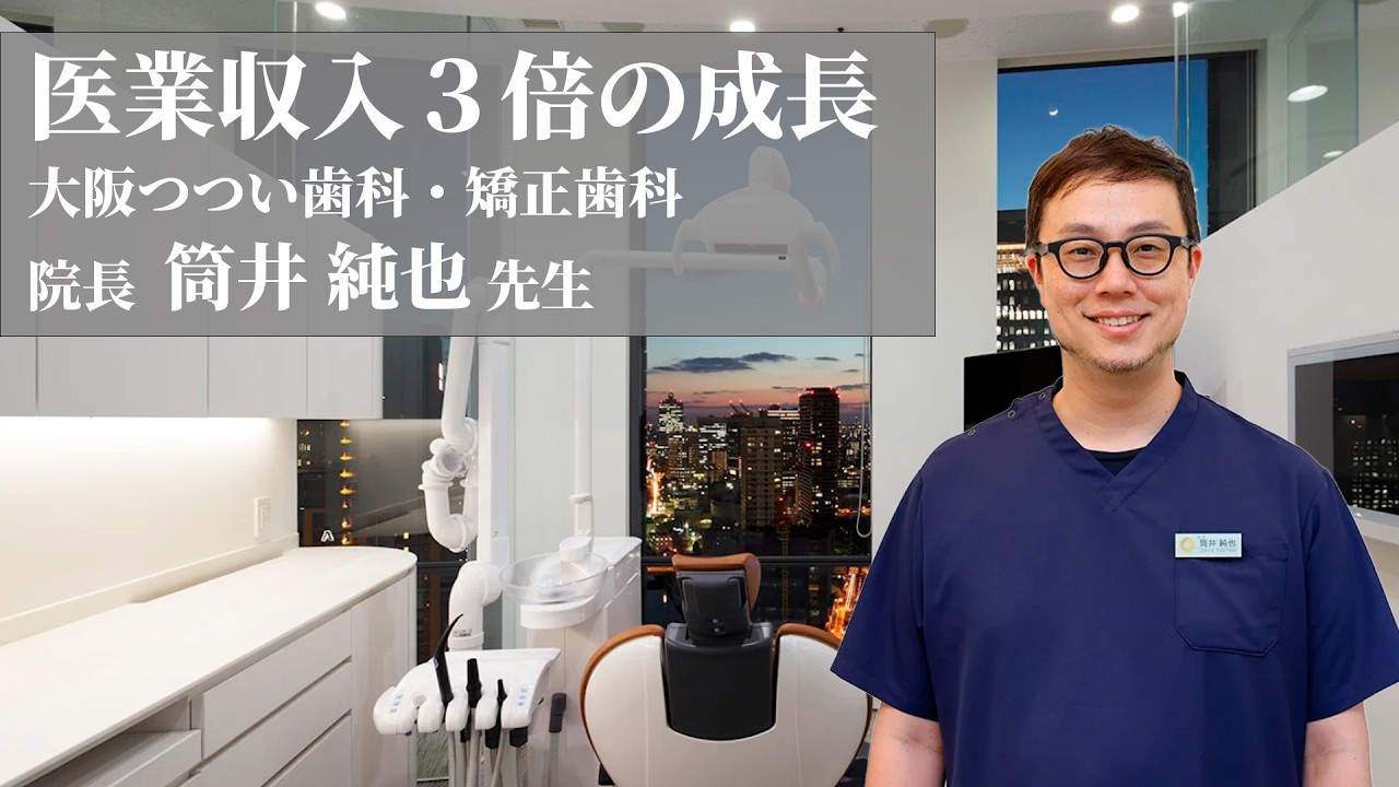 歯科医院地域一番実践会 |