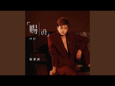 赐伤 (Dj默涵版)