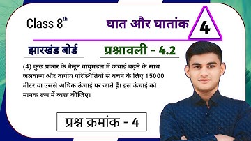 Jharkhand Board Class 8th Maths Ex - 4.2 Q4 घात और घातांक | Jharkhand Board Class 8th Maths Ex - 4.2