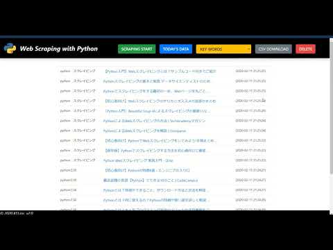 Web Scraping With Python V2 - web情報自動取得ツール -