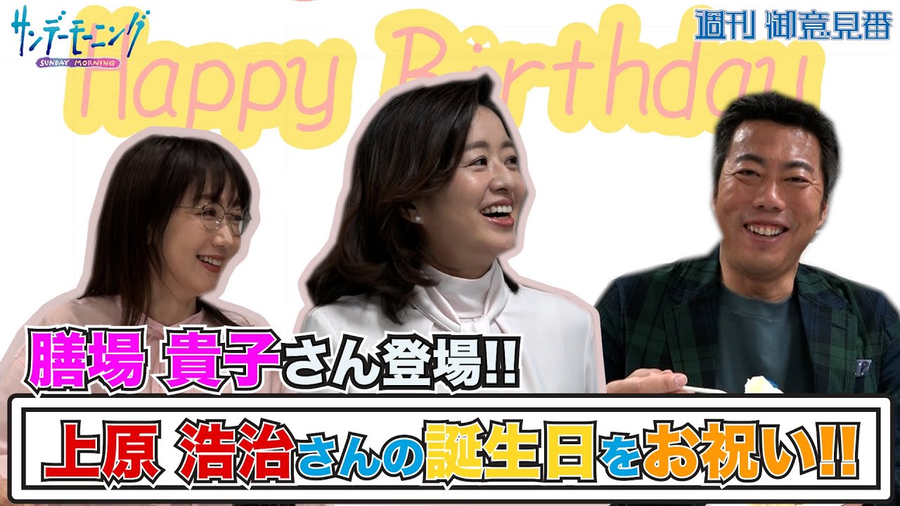 膳場貴子さんのサンデーモーニングがスタート!!初回の放送後に上原浩治