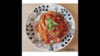【そばパスタの調理例】和にも洋にも良く合います