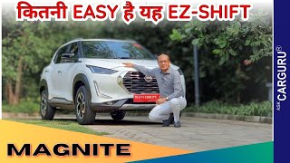 निसान मैग्नाइट ⭐️⭐️⭐️ असली Review Nissan Magnite AMT 🔥 Ask CarGuru