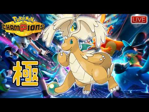 一旦マスターへ【ポケモンチャンピオンズ】