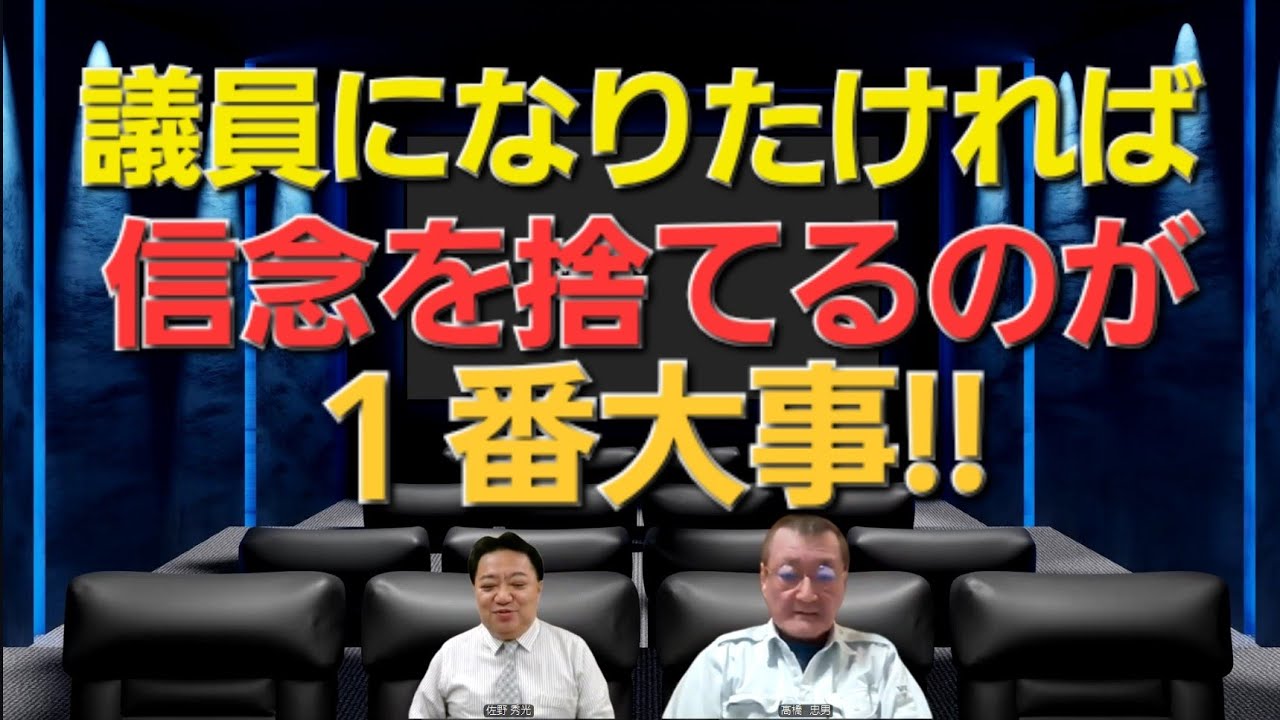 議員になるには信念を捨てるのが１番大事！！　　安楽死制度を考える会
