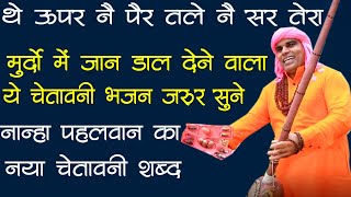                  Nanha Pahlwan  Dev Bhakti