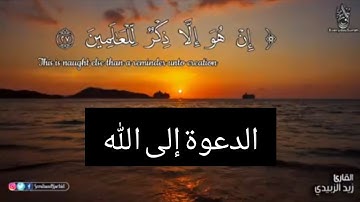 تلاوة هادئة تشرح القلب للقارئ زيد الزبيدي