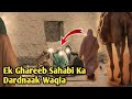 Ek ghareeb sahabi ka dardnaak waqia  raah e deen  sadiq razvi