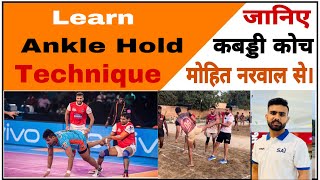 Learn Ankle Hold Skill | By Coach: Mohit Narwal