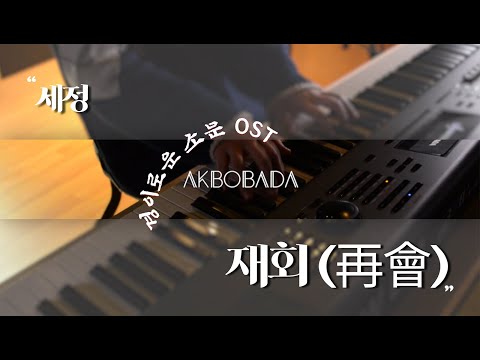 김세정 재회 (再會)