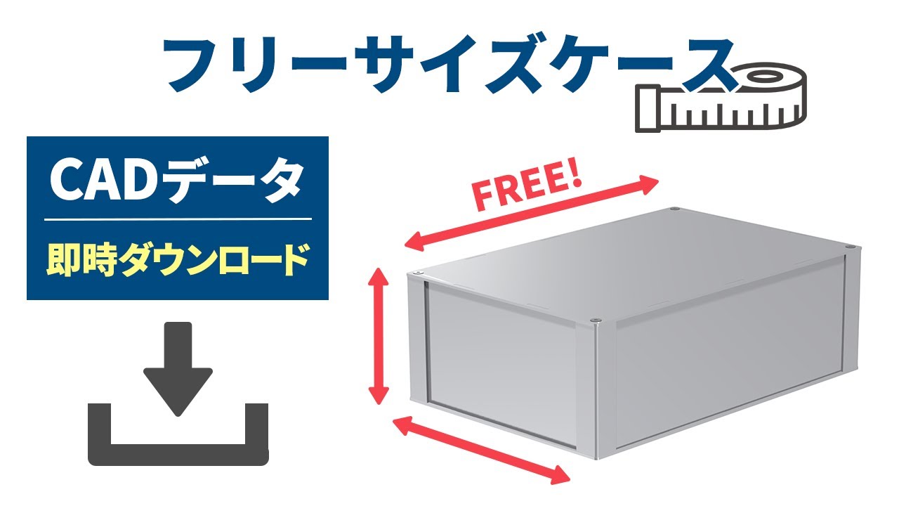 フリーサイズボックスALSFシリーズ - CAD 図面ダウンロード - YouTube