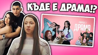 КЪДЕ Е ДРАМА? Q&A - w/ @AndjelaTasheva @lilly_anachkova