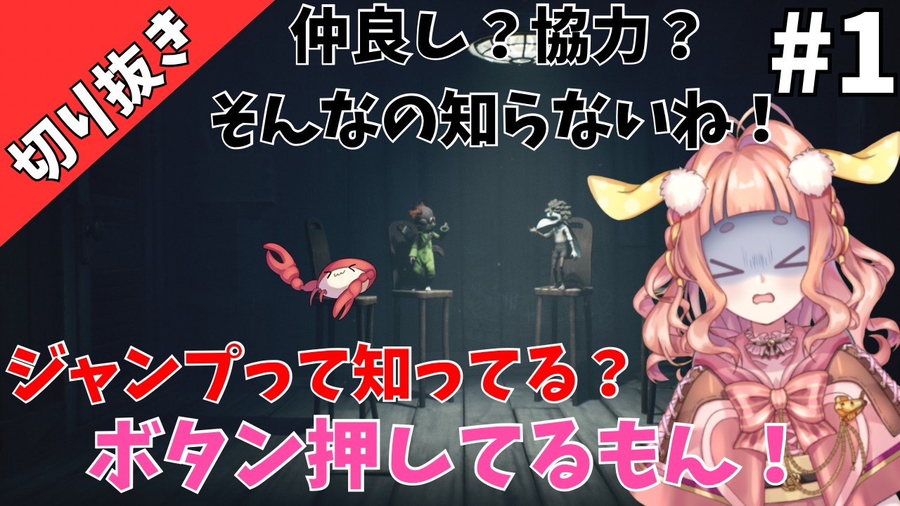 【リトルナイトメアⅢ】子供のころの悪夢へ冒険するゲームが楽しすぎた🤣✨言い訳だらけのナイトメア！【切り抜き】【深海ねるり/マリンピア】
