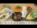 【料理動画♯67】おつまみ6品作ります。-夫婦と猫の晩酌の一コマ-【English subs】【猫動画】