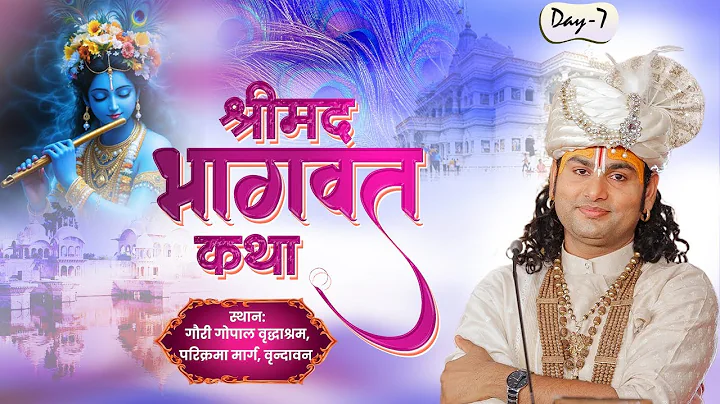 LIVE || Shrimad Bhagwat Katha || Shri Aniruddhacharya Ji Maharaj || Vrindavan || Day -7 || Sadhna TV