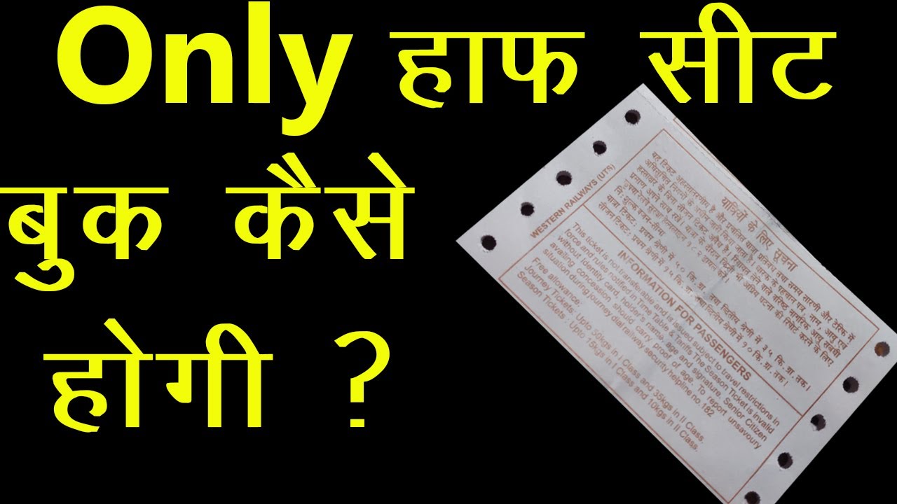 bachhe ka half seat book kaise kare kitne sal ke bacche ka half