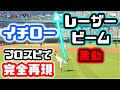 【プロスピ2019】メジャー1年目のイチローをプロスピで完全再現