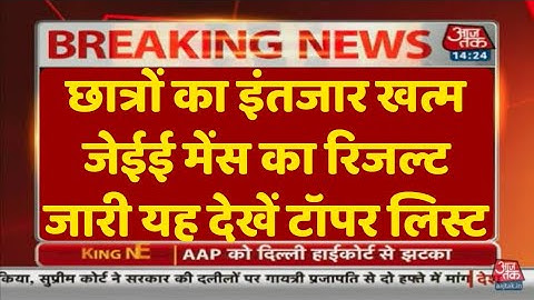 jee mains July session result released/jee mains 2021 result declared/jee main 2021/jee main result