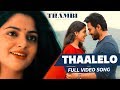 Thaalelo full song  thambi tamil movie  karthi jyotika nikhila vimal  govind vasantha