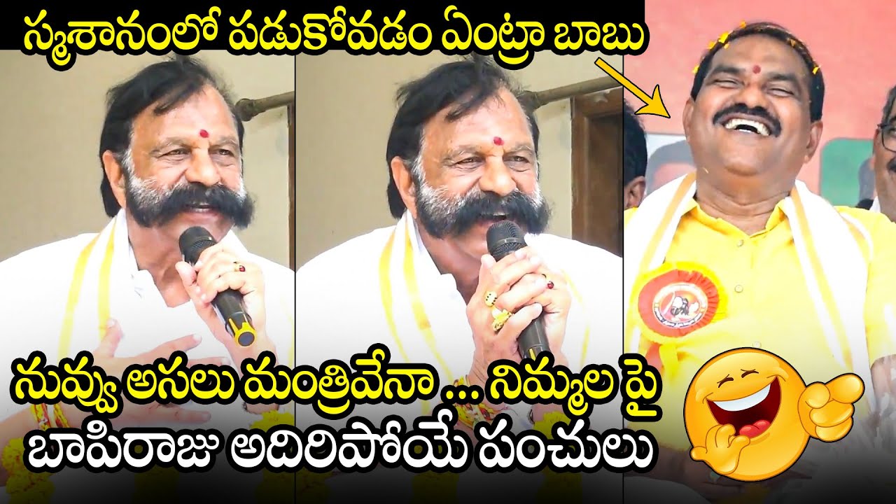 పగలబడి నవ్వుకున్నారు  😂: Kanumuri Bapi Raju Excellent Words About Nimmala Ramanaidu | TDP
