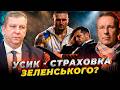 Я не лох тоді як це пояснити Навіщо Банковій Усик Дмитро Чекалкин Андрій Рева