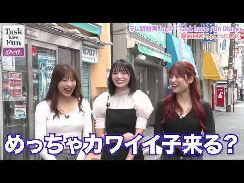 Task have Fun Diary（メイドカフェ企画）