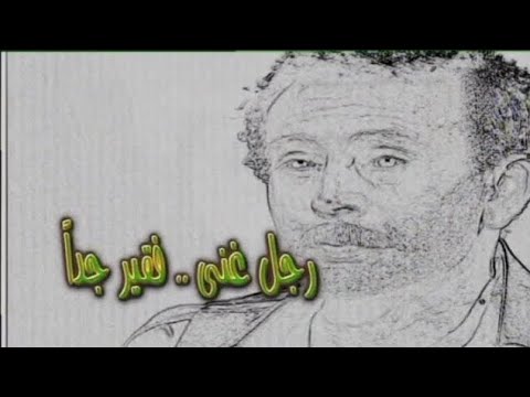 مسلسل رجل غني فقير جدا | الحلقة السادسة