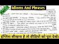 Idioms And Phrased for comptative Exam by English Gyan