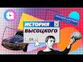 Краткая история Высоцкого: большой артист с большими трудностями