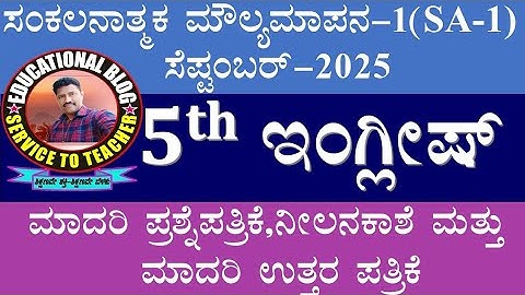 5th class English  SA-1 SEP- 2025 Model question paper, Blue print and model Answerkey